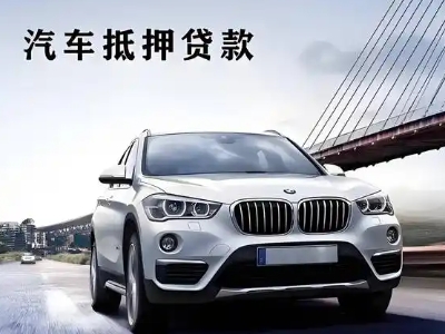 边坝车抵贷如何办理押车和不押车?