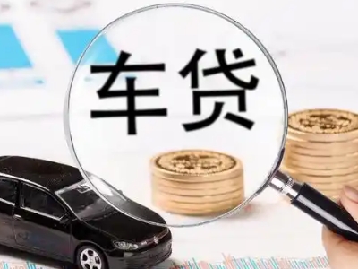 边坝车辆抵押贷款什么情况会被认定为是违规?